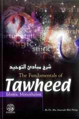 شرح مبادئ التوحيد Islamic Monotheism cover image