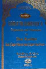 Tafsir of the Glorious Qur'an Explanation and Commentary by Ibn Kathir cover image