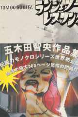 ランジェリー・レスリング ランジェリー・レスリング cover image