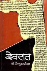 Devarāta cover image
