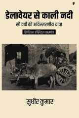 Delaware Se Kali Nadi - (sau varshon ki avismarniy yatra) CHRISTIAN HOSPITAL KASGANJ cover image
