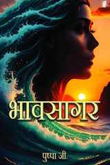 Bhavsagar cover image