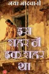 Is Shahar Mein Ik Shahar Tha cover image