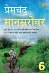 Mansarovar (Part 6) (Hindi) cover image