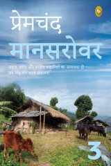 Mansarovar (Part 3) (Hindi) cover image