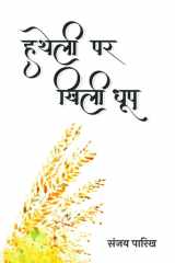 हथेली पर खिली धूप cover image