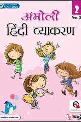 Amoli Hindi Vyakaran 2 cover image