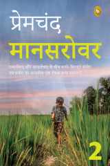 Mansarovar (Part 2) (HindI) cover image
