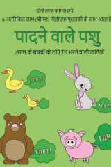 7साल के बच्चों के लिए रंग भरने वाली किताबें (प इस पुस्तक में 40 तनाव मुक्त रंग भरने वाले पृष् cover image