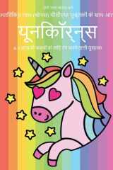 4-5 वर्ष के बच्चों के लिए रंग भरने वाली पुस्तक ( इस पुस्तक में 40 तनाव मुक्त रंग भरने वाले पृष् cover image