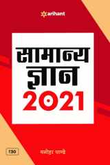 Samanya Gyan 2021 cover image
