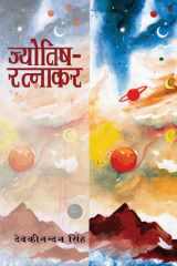 Jyotish Ratnakar (Hindi Edition) cover image