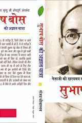 Subhash bose ki agyat yatra cover image