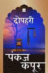 Dopaharī cover image