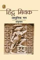 Hindū Mithaka, ādhunika mana cover image