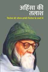 Ahinsa Ki Talash (Vinoba's Life Tableau in the Words of Vinoba) cover image