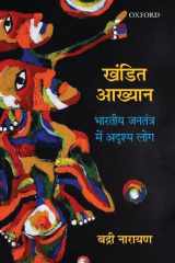 Khandit akhyan: Bharatiya jantantra mein adrishya log cover image