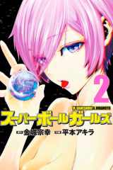 Super ball girls. 2 cover image