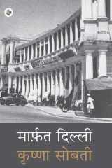 Mārp̲hata Dillī cover image