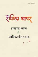 Itihas, kaal aur adikalin bharat cover image