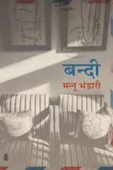 Bandī: kahānī-saṅgraha cover image