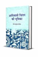 आदिवासी चिंतन की भूमिका Adivasi Chintan ki Bhumia cover image