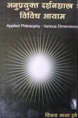 Anuprayukta Darshanshastra ; Vividh Aayam; (In Hindi) cover image