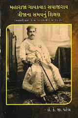 Mahārājā Gāyakavāḍa Sayājīrāva trījānā samayanuṃ śikshaṇa: Navasārī prānta - Ī. Sa. 1875 thī Ī. Sa. 1939 cover image