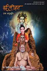 Bijanesa ke sitāre: śūnya se śikhara taka pahun̐cane kī 100 bijanesa gāthāem̐ cover image