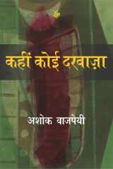 Kahīṃ koī daravāzā: Kahin koi darvaza cover image