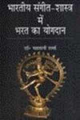 Bhāratīya saṅgīta-śāstra meṃ Bharata kā yogadāna cover image