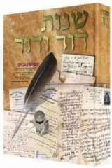 Shnos Dor Vador - 300 Years of History -- Through Letters Hebrew Only cover image