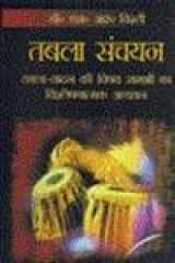 Tabalā sañcayana: tabalā-vādana kī vishaya sāmagrī kā viśleshaṇātmaka adhyayana cover image