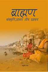 Brāhmaṇa: saṃskr̥ti-śāstra aura śastra cover image