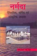 Narmadā: aitihāsika, dhārmika, evaṃ sāṃskrt̥ika adhyayana cover image