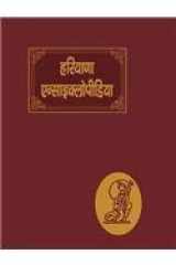 Hariyāṇā ensāiklopīḍiyā cover image