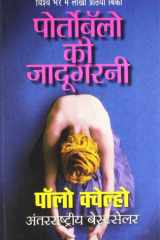 Portoblo kī jādūgaranī cover image