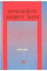 Chāyāvādottara ākhyāna kāvya cover image