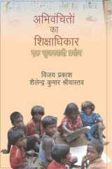 Abhivañcitoṃ kā śikshādhikāra: eka sr̥janavādī prayoga cover image