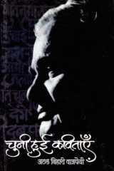 Cunī huī kavitāem̐ cover image