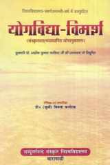 Yogavidyā-vimarśa: Saṃskr̥tavāṅmayādhārita Yogānuśāsana cover image