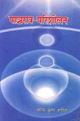 Pāñcarātra-pariśīlana cover image