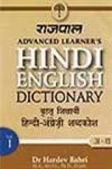 Rājapāla br̥hat śikshārthī Hindī-Aṅgrezī śabdakośa cover image