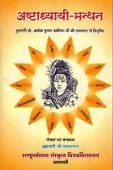 Ashṭādhyāyī-manthana cover image