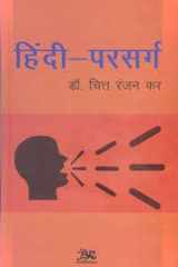 Hindī-parasarga cover image