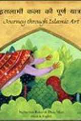 Isalāmī kalā kī pūrṇa yātrā: Journey through Islamic art cover image