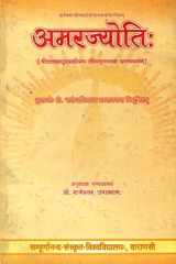 Amarajyotiḥ: Śrīlālabahāduraśāstriṇo jīvanavr̥ttātmakaṃ khaṇḍakāvyam cover image