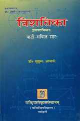 Triśatikā ityaparābhidhānaḥ Pāṭī-gaṇita-sāraḥ cover image