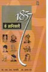 1857 ke krāntikārī cover image