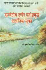 R̥gvedīya darśana evaṃ pramukha dārśanika sūkta cover image